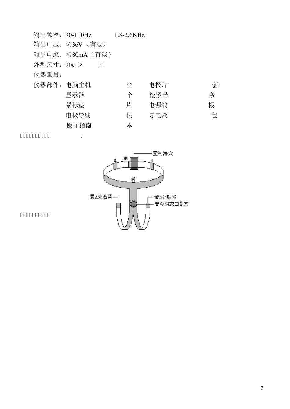 BPP前列腺治疗仪说明书_第3页