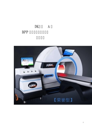 BPP前列腺治疗仪说明书
