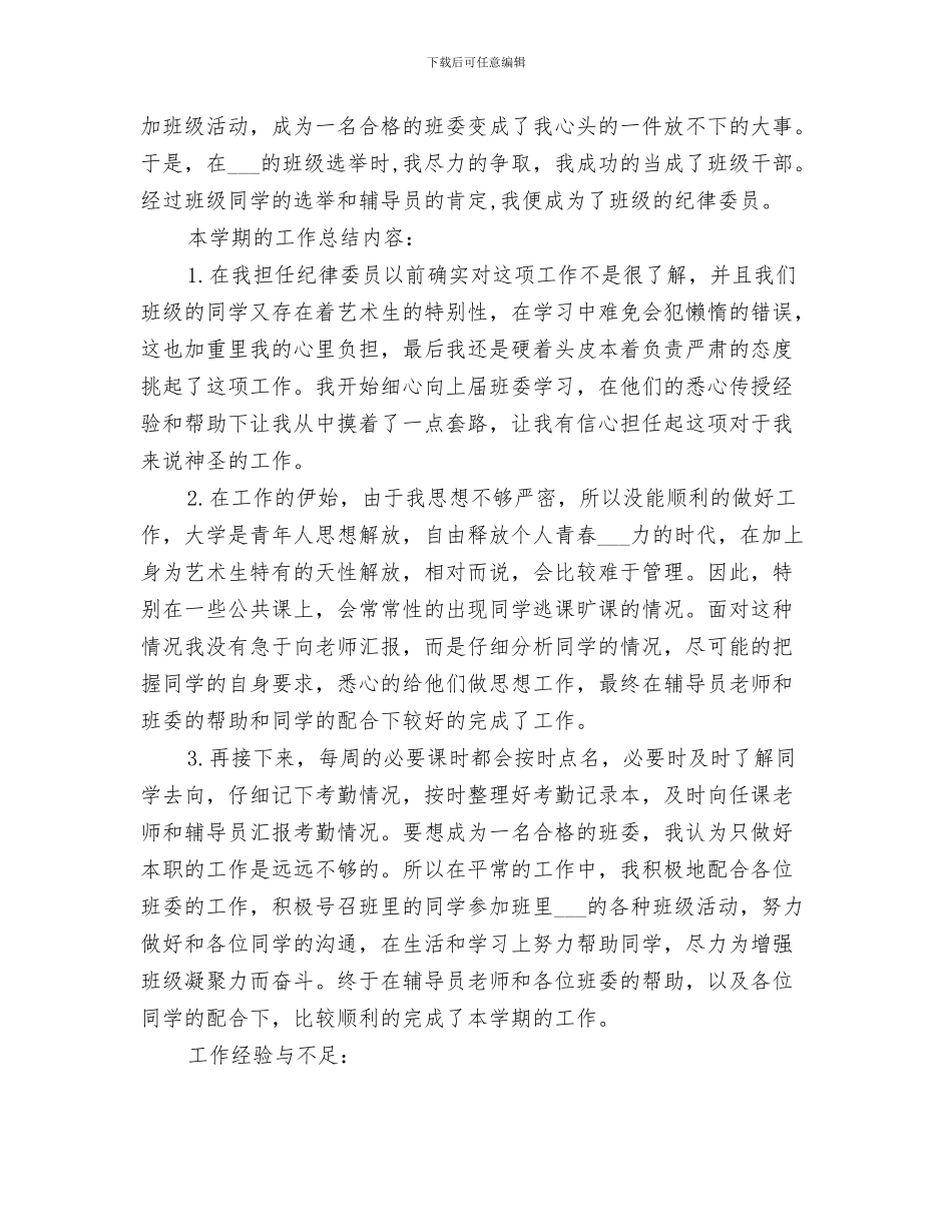 2024纪律作风集中整顿活动个人工作总结_第3页