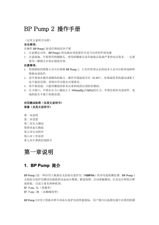 BPPump血压模拟器中文操作手册
