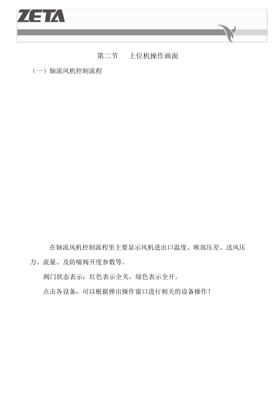 BPRT机组控制系统说明书_第3页