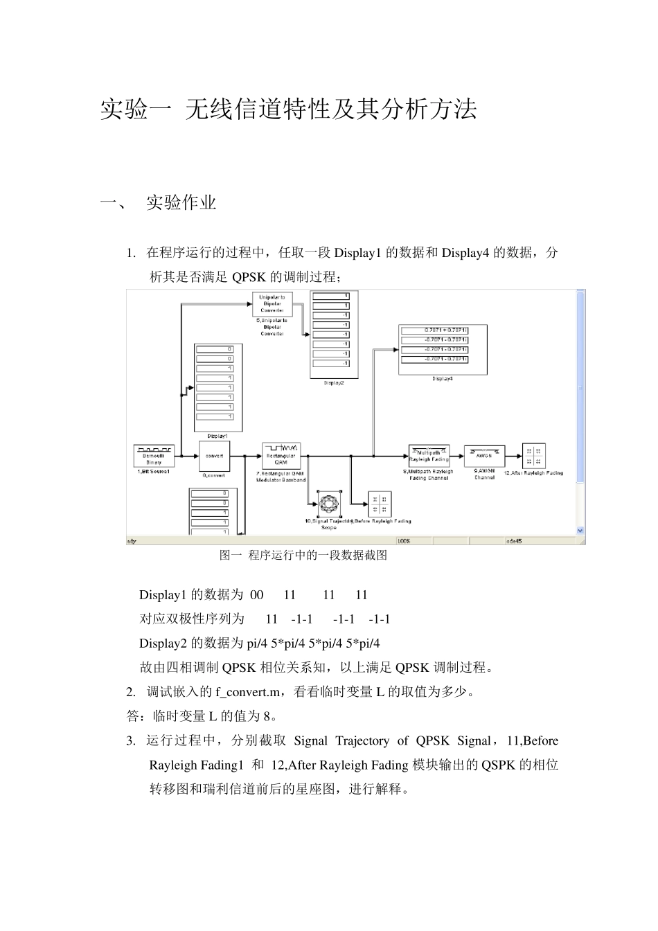 BPSKQPSK的MATLAB仿真_第1页
