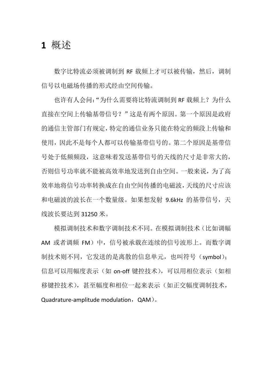 BPSK和QPSK调制技术_第1页