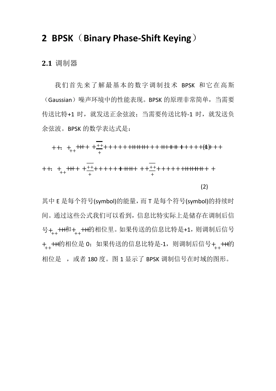 BPSK和QPSK调制技术_第2页