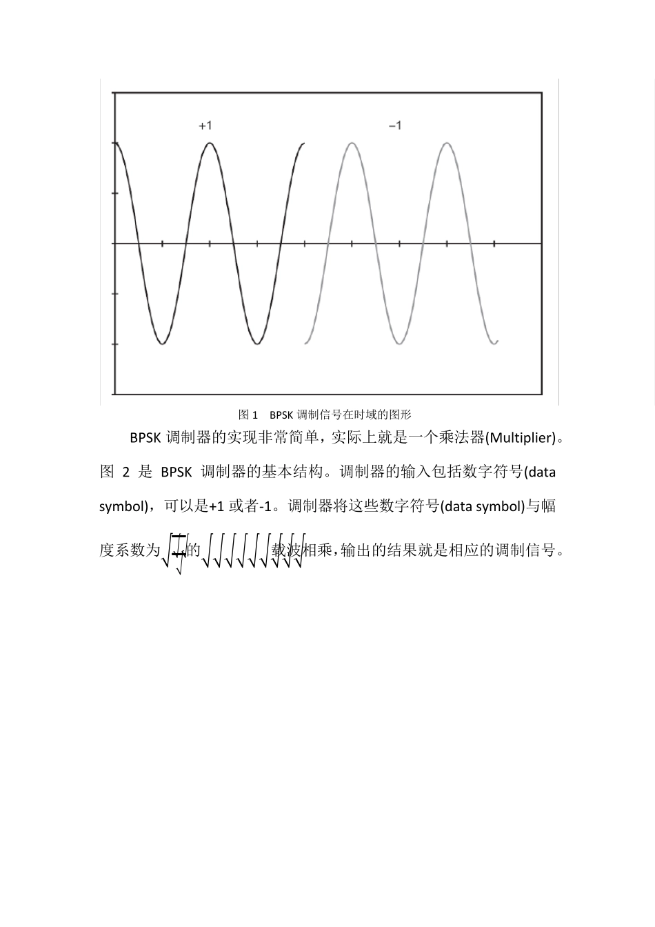 BPSK和QPSK调制技术_第3页