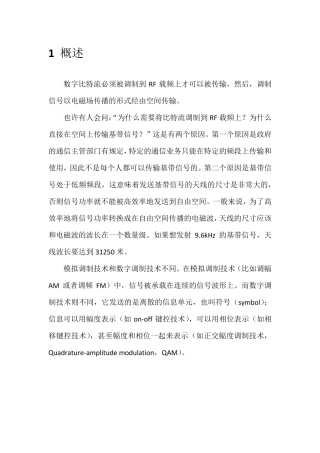 BPSK和QPSK调制技术