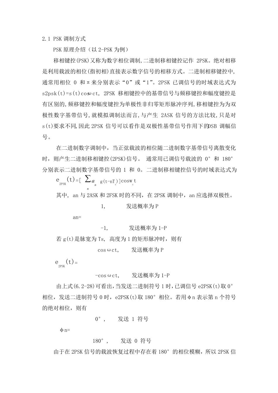 BPSK和QPSK调制解调原理及MATLAB程序_第1页