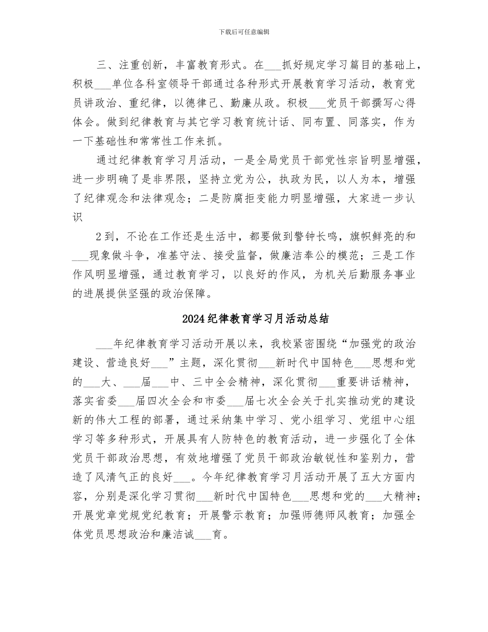 2024纪律教育学习月个人活动总结_第2页