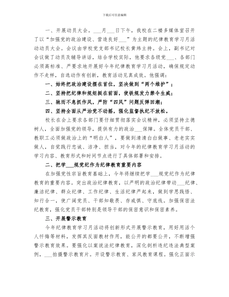 2024纪律教育学习月个人活动总结_第3页