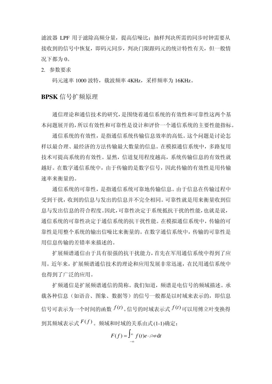 BPSK扩频误码率matlab仿真_第2页