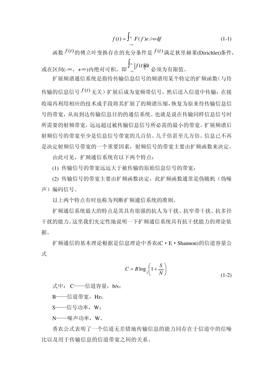 BPSK扩频误码率matlab仿真_第3页