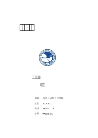 BPSK调制的MATLAB仿真