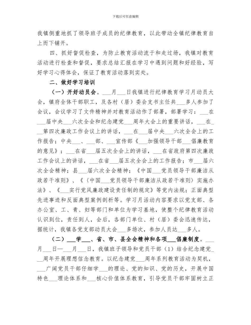 2024纪律教育学习月活动情况总结_第2页