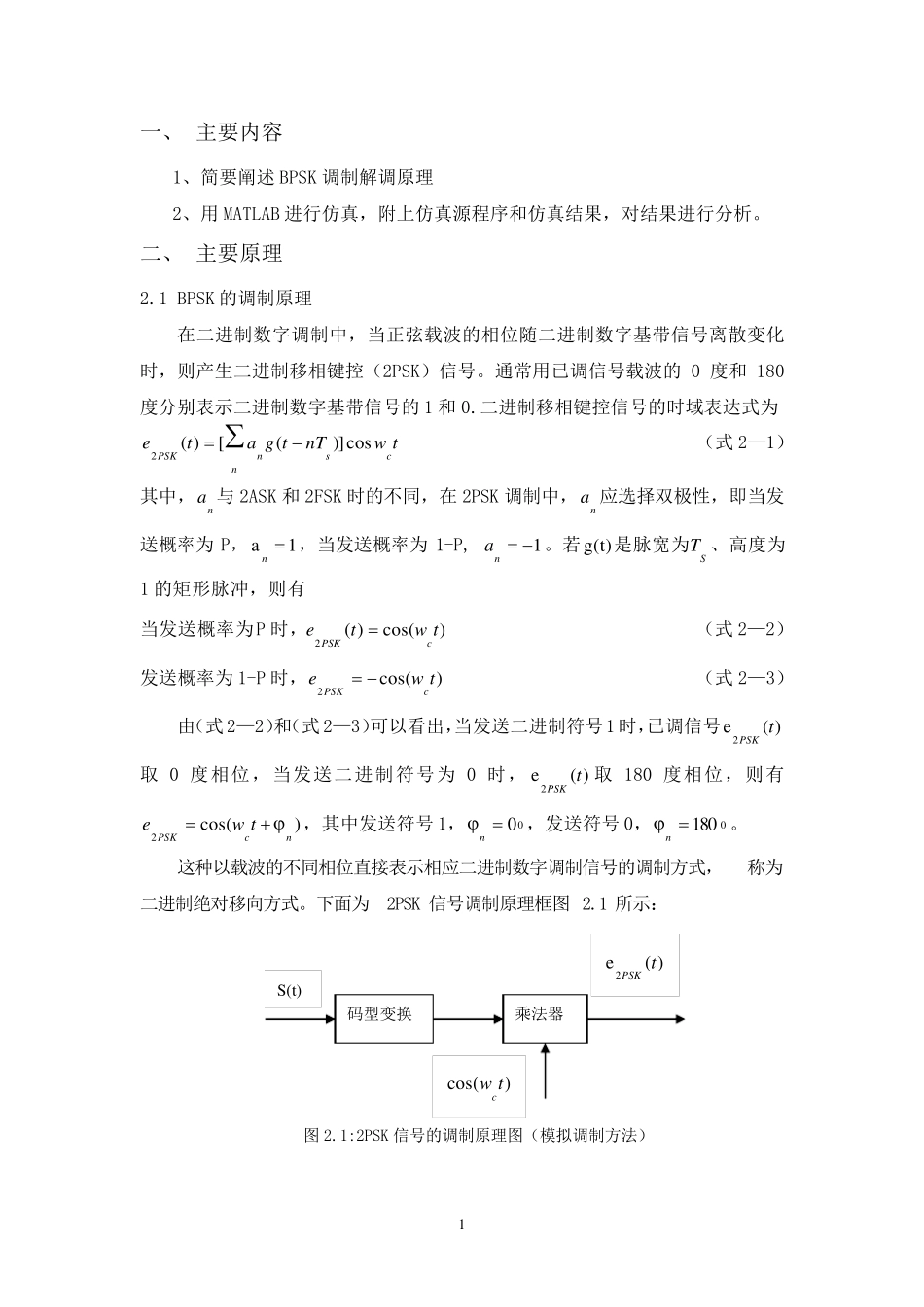 BPSK调制解调_第1页