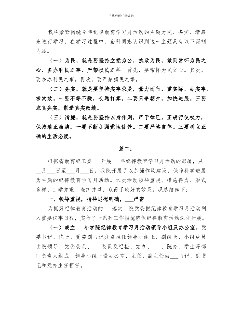 2024纪律教育学习月活动总结范文_第2页
