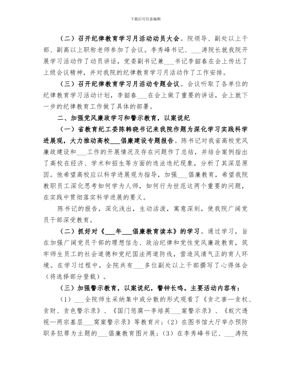 2024纪律教育学习月活动总结范文_第3页