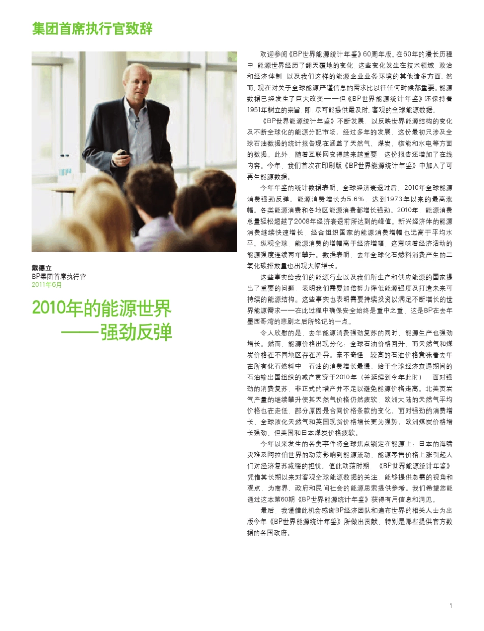 bp世界能源统计2011_第3页