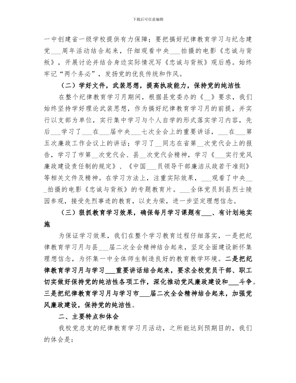 2024纪律教育月学习活动总结范文_第2页