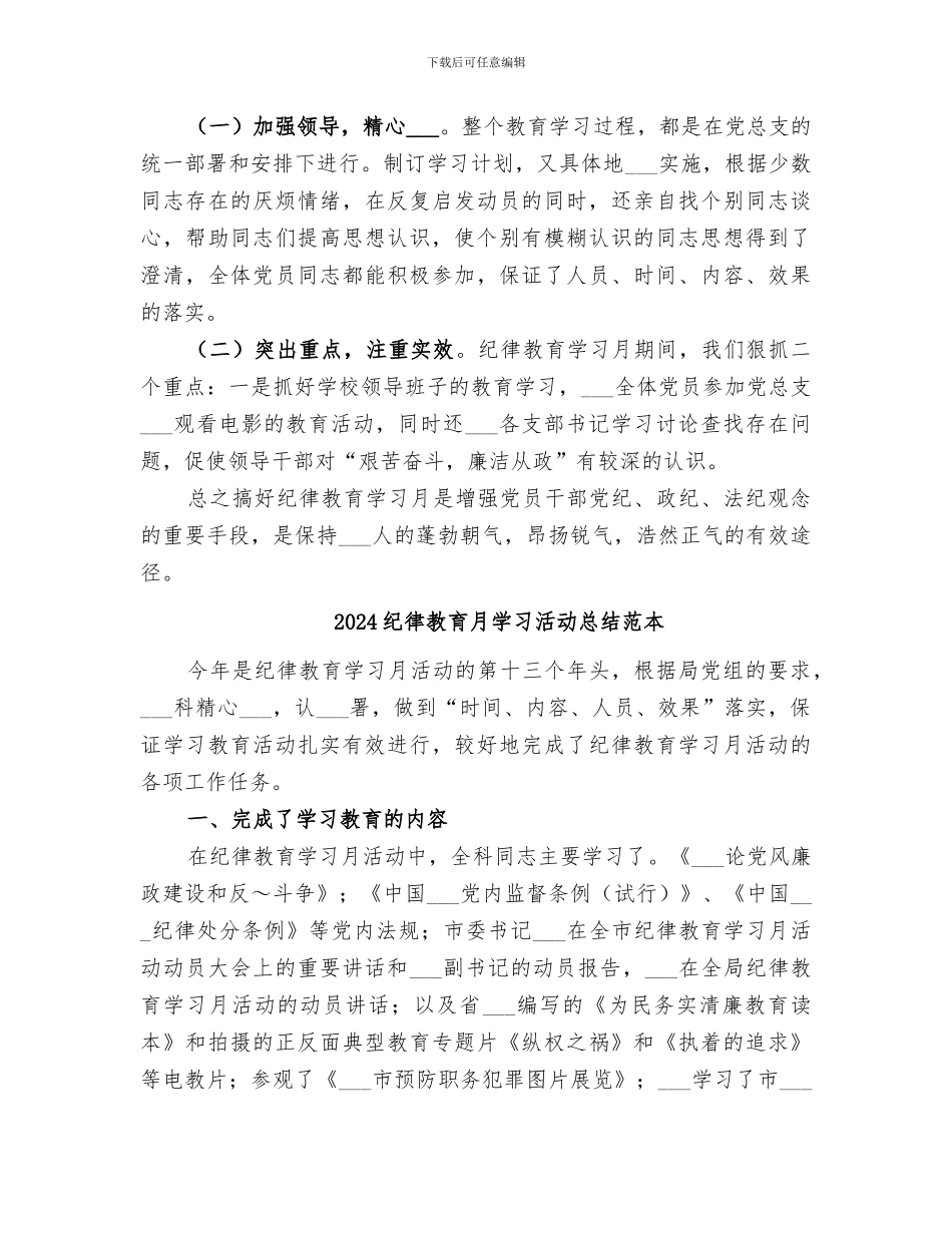 2024纪律教育月学习活动总结范文_第3页