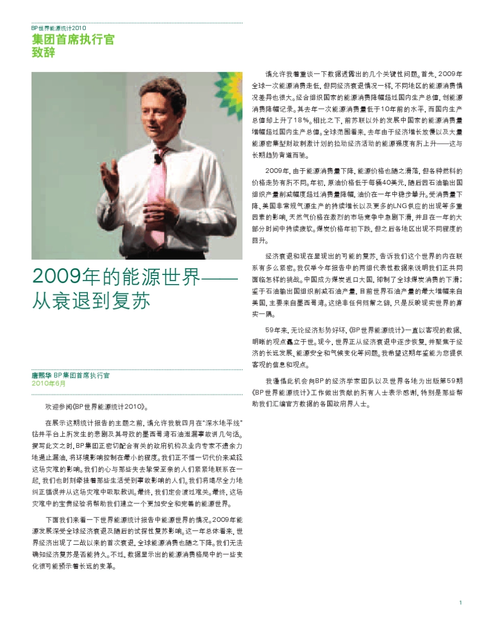 BP世界能源统计年鉴2010_第3页