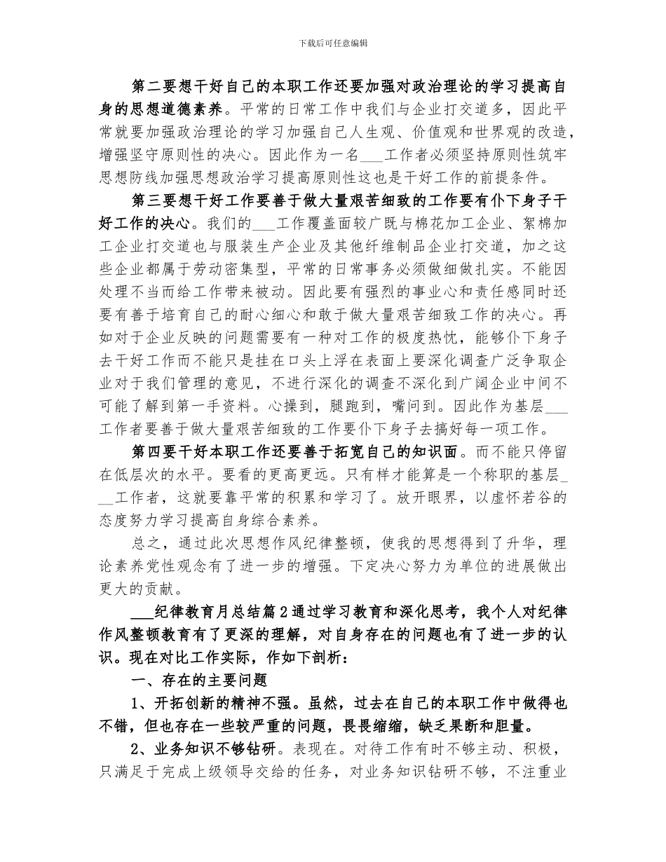 2024纪律教育月总结_第2页