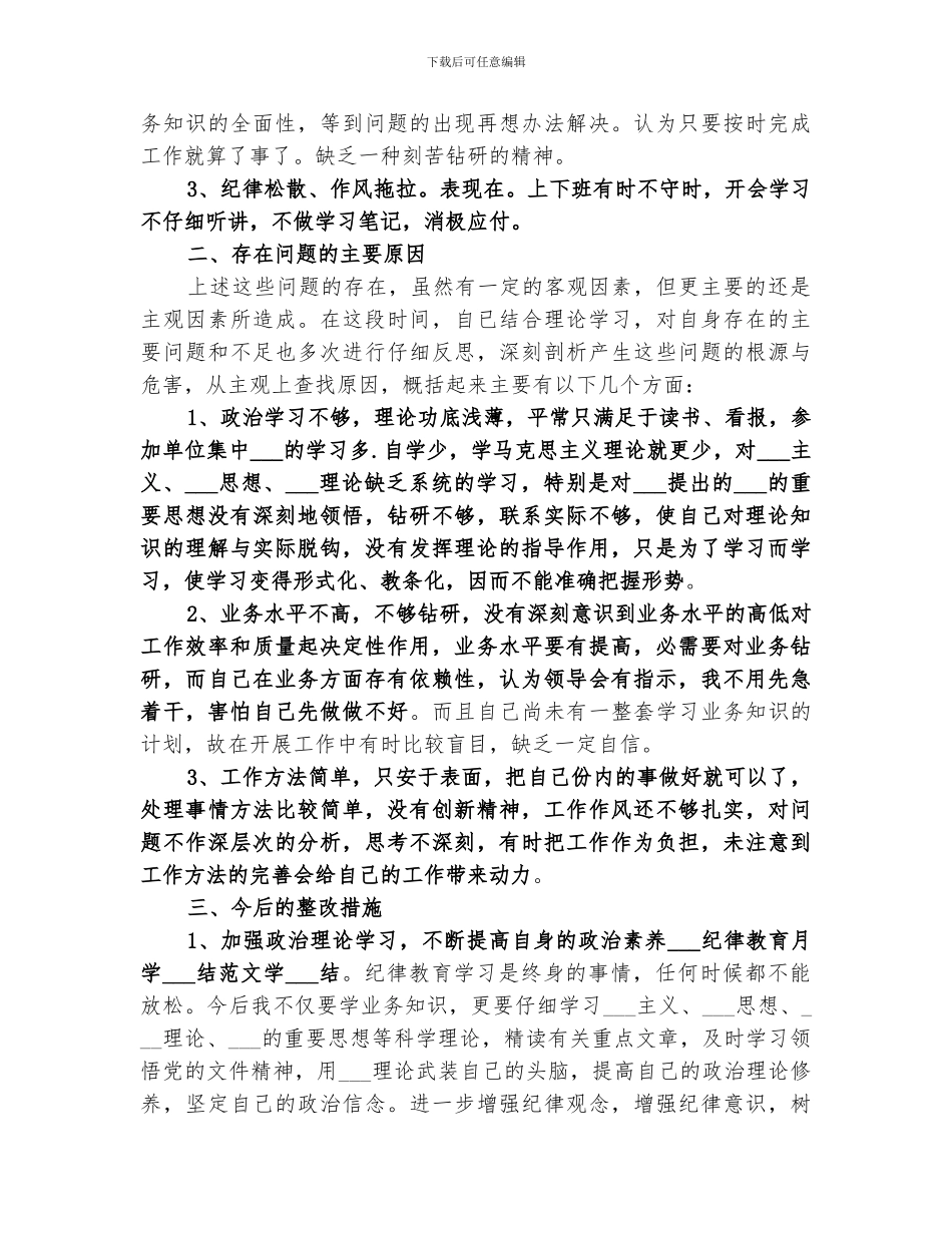 2024纪律教育月总结_第3页