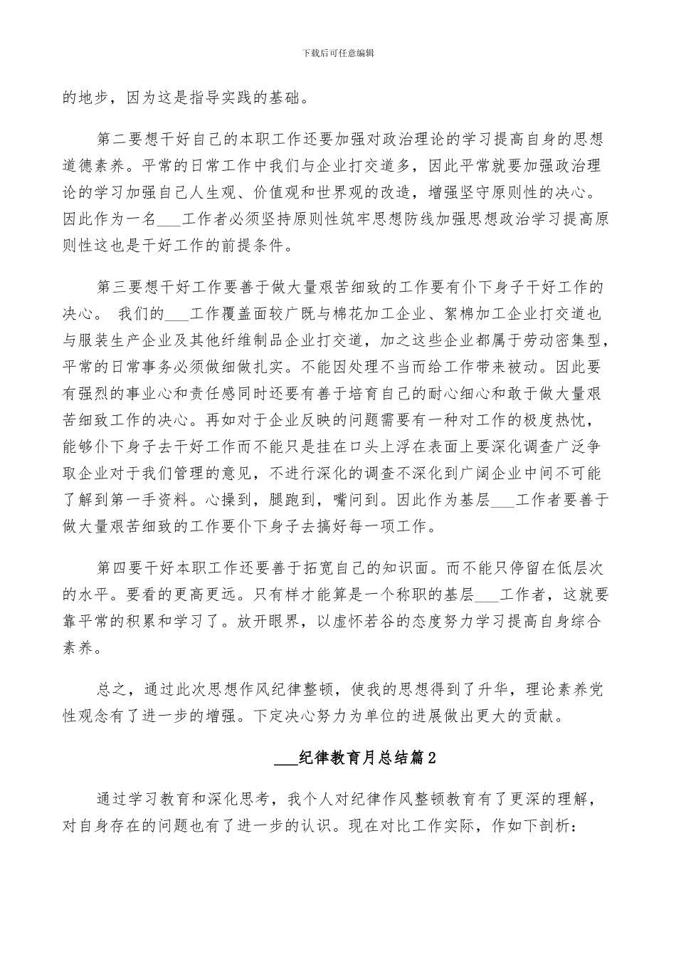 2024纪律教育月总结范文_第2页