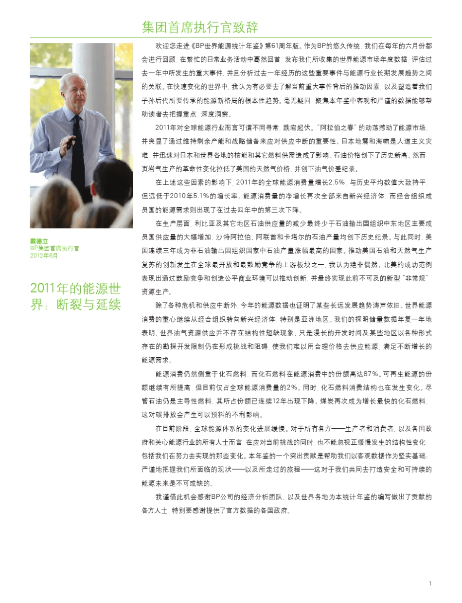 BP世界能源统计年鉴2012年版_第3页