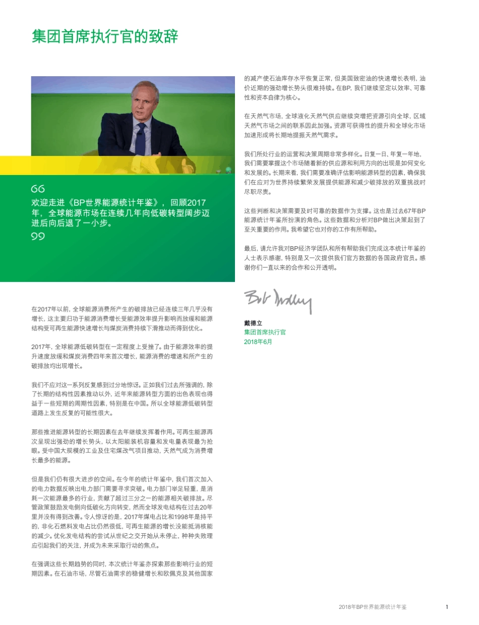 BP世界能源统计年鉴2018中文版_第3页