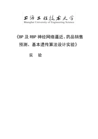 BP及RBP神经网络逼近