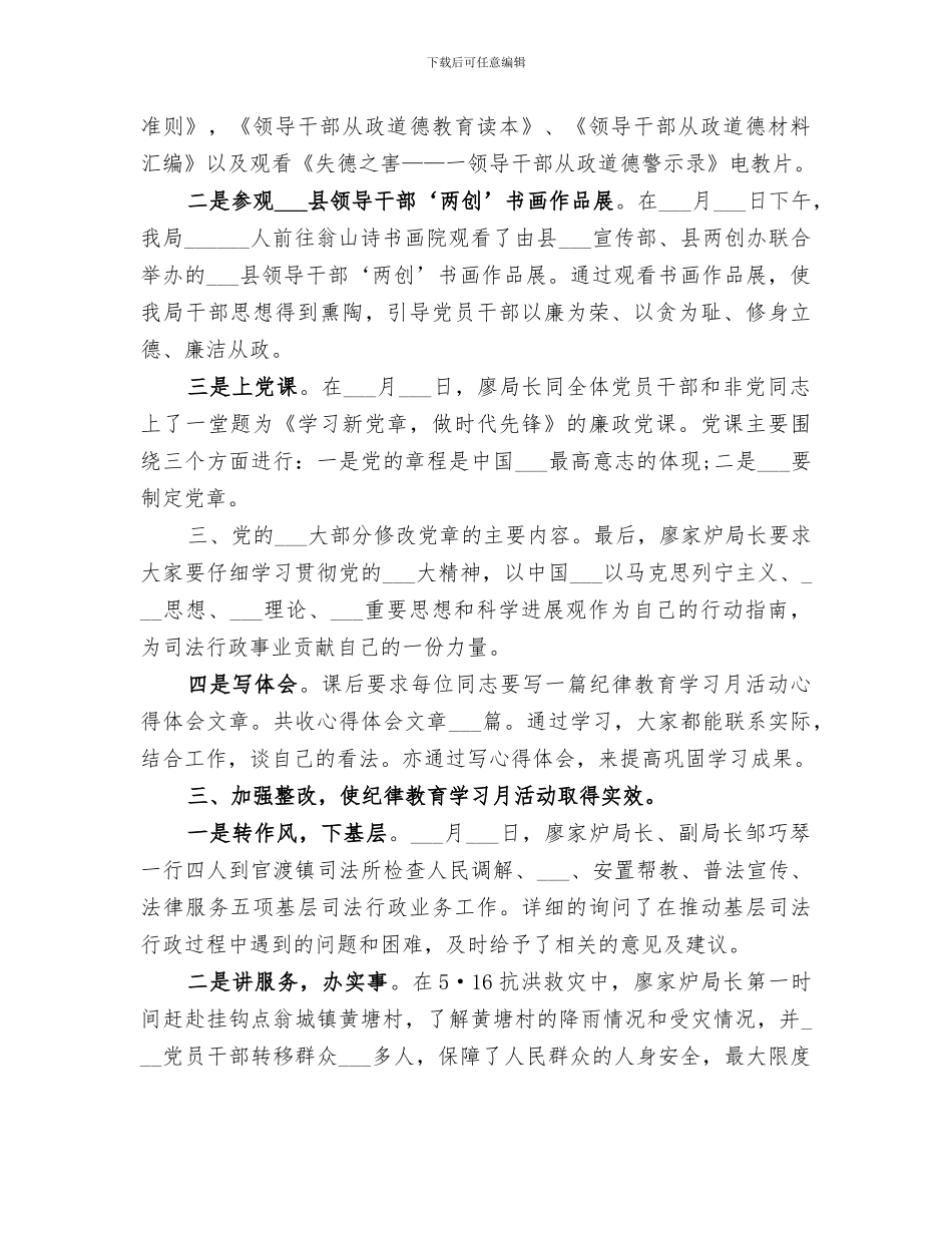 2024纪律教育月活动总结_第2页