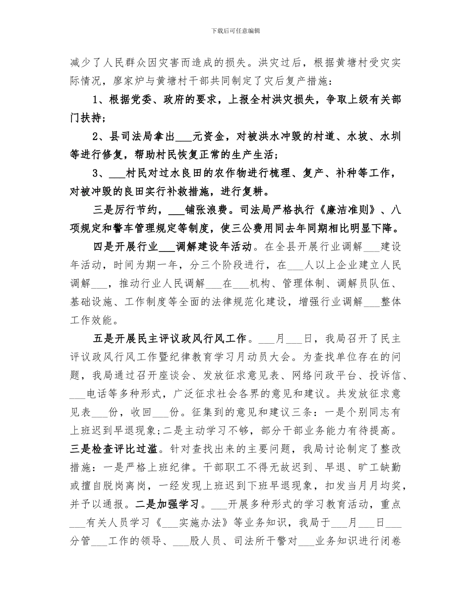 2024纪律教育月活动总结_第3页