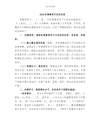 2024纪律教育月活动总结