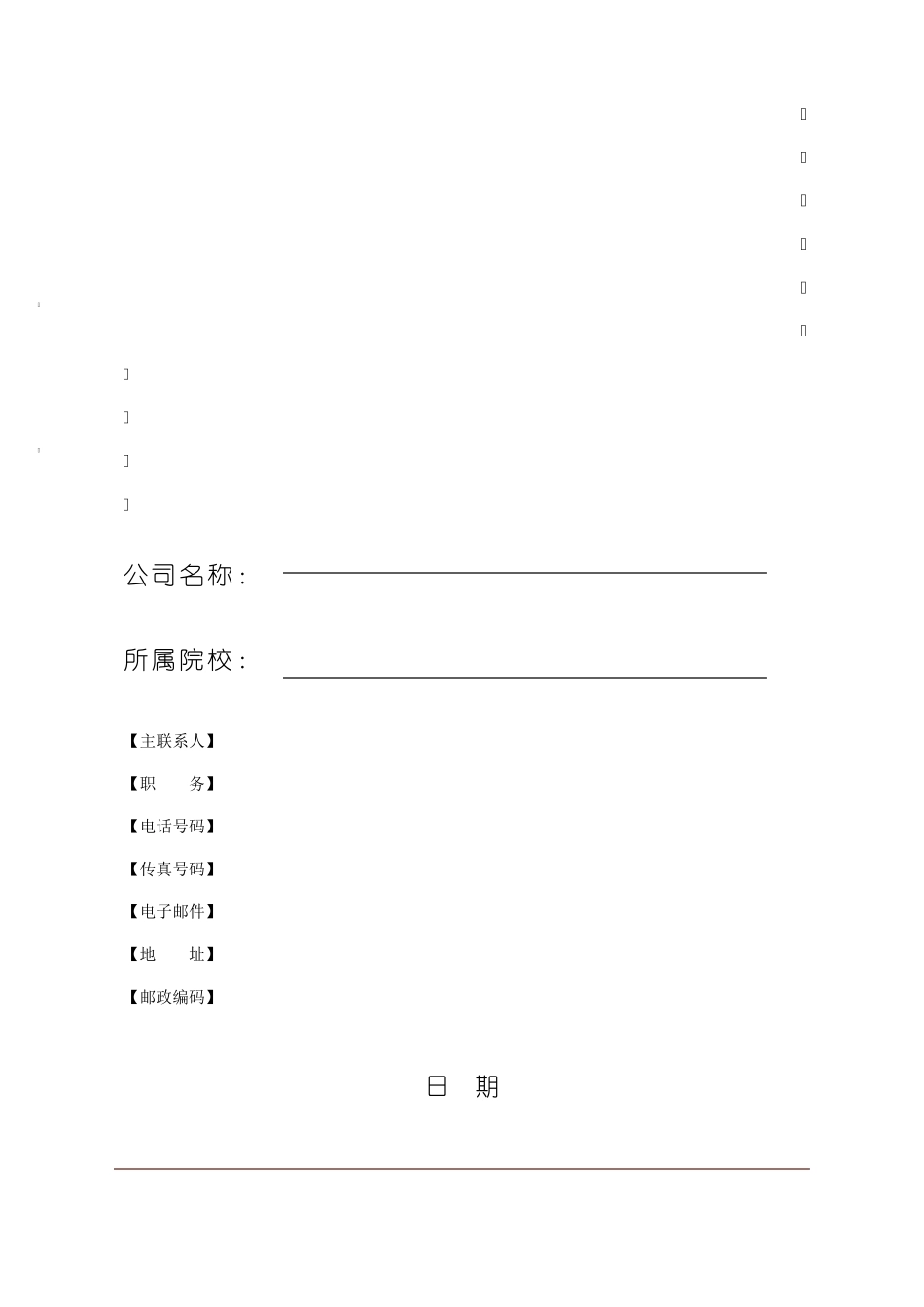 BP商业计划书模板_第1页