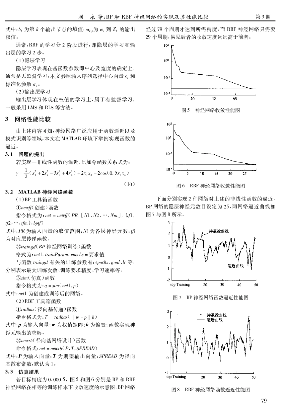 BP和RBF神经网络的实现及其性能比较_第3页