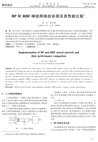BP和RBF神经网络的实现及其性能比较