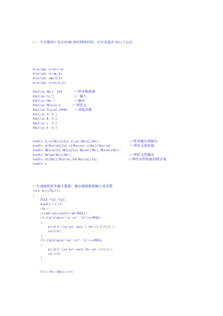 BP神经网络C语言代码可以直接VC++上运行