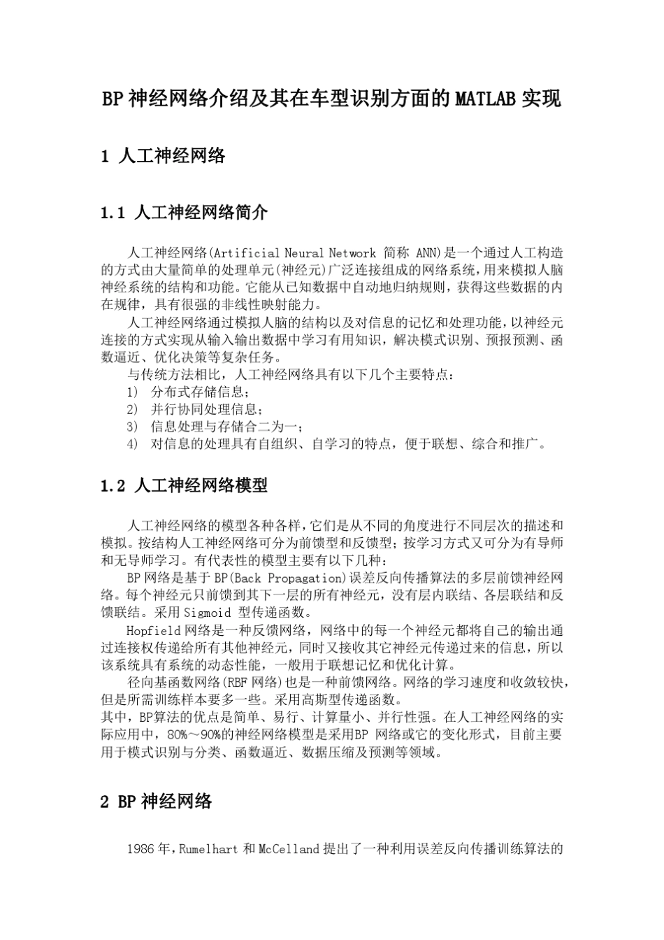 BP神经网络介绍及其在车型识别方面的MATLAB实现_第2页