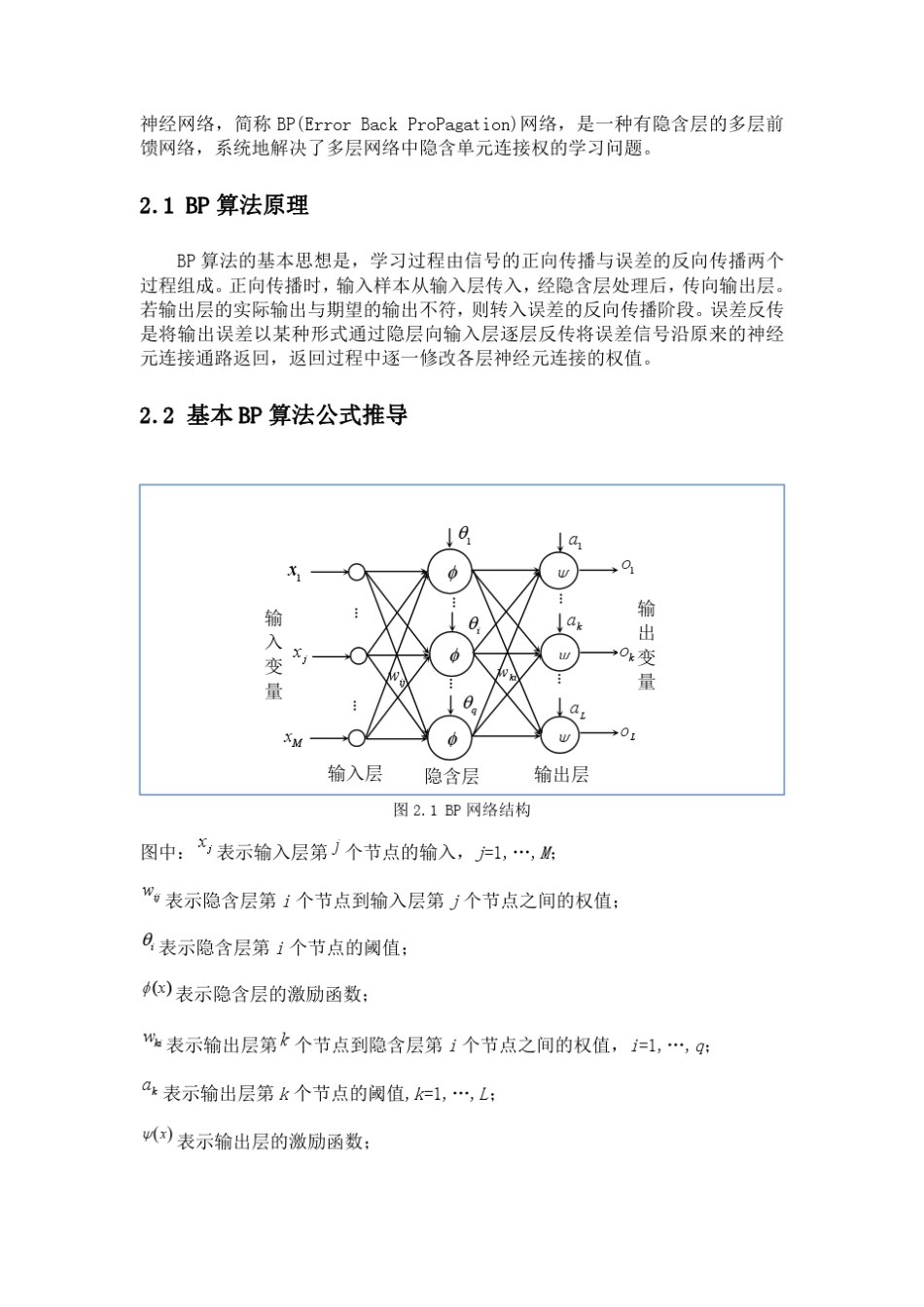 BP神经网络介绍及其在车型识别方面的MATLAB实现_第3页