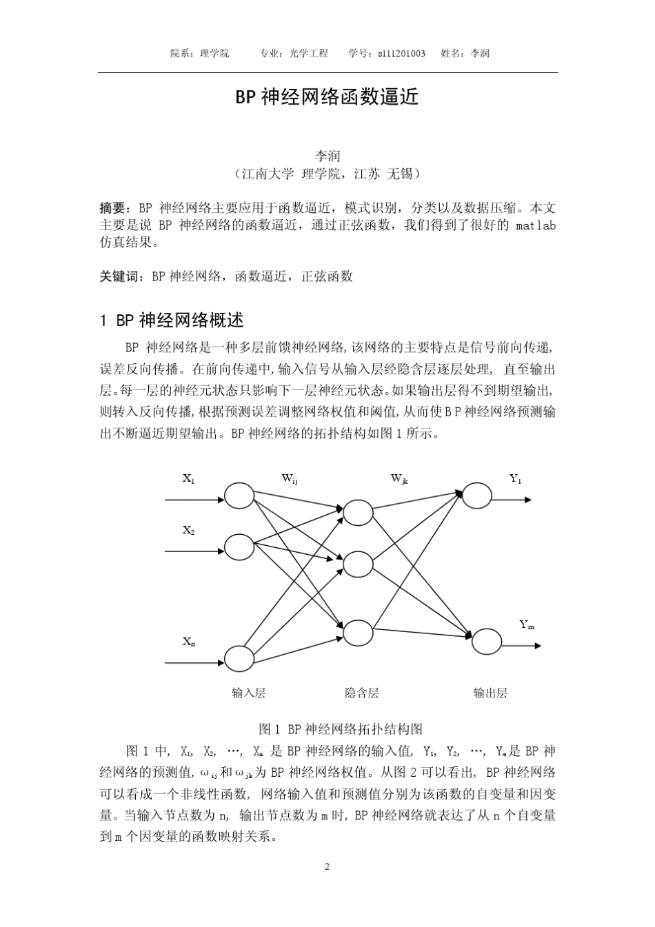 BP神经网络函数逼近_第2页