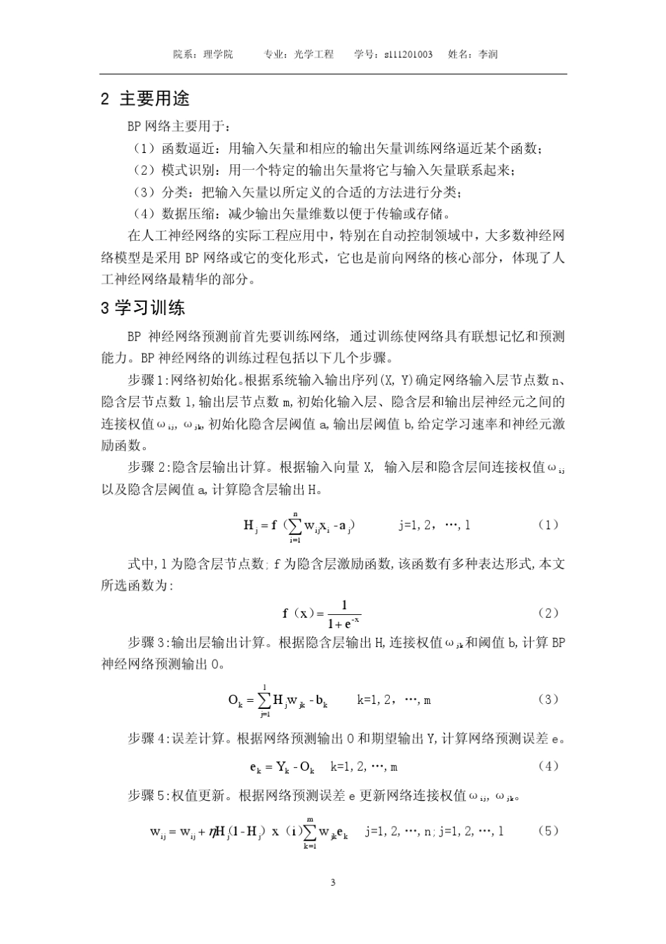 BP神经网络函数逼近_第3页