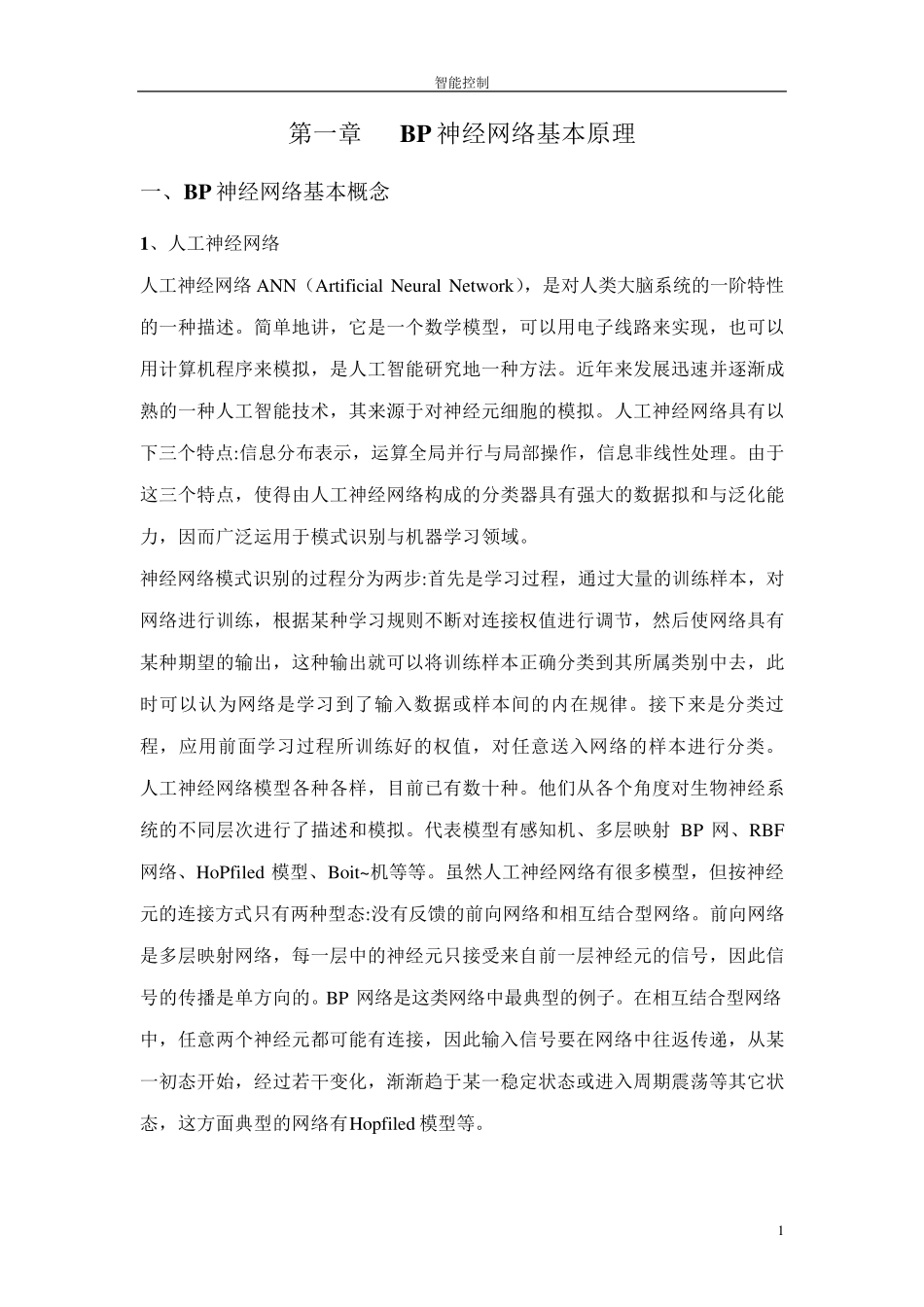 BP神经网络实例_第2页