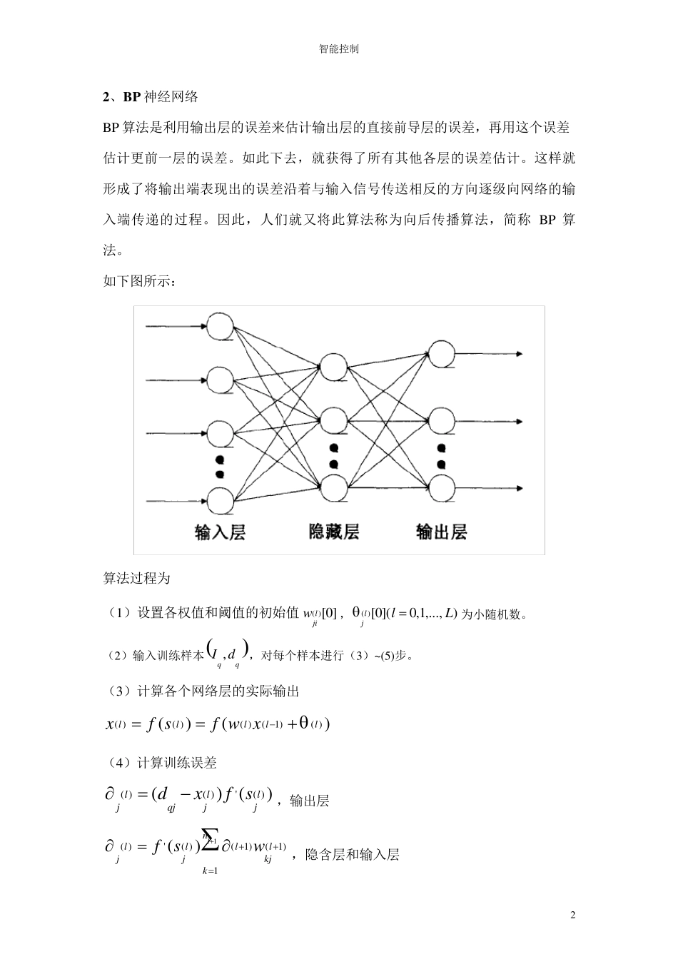 BP神经网络实例_第3页