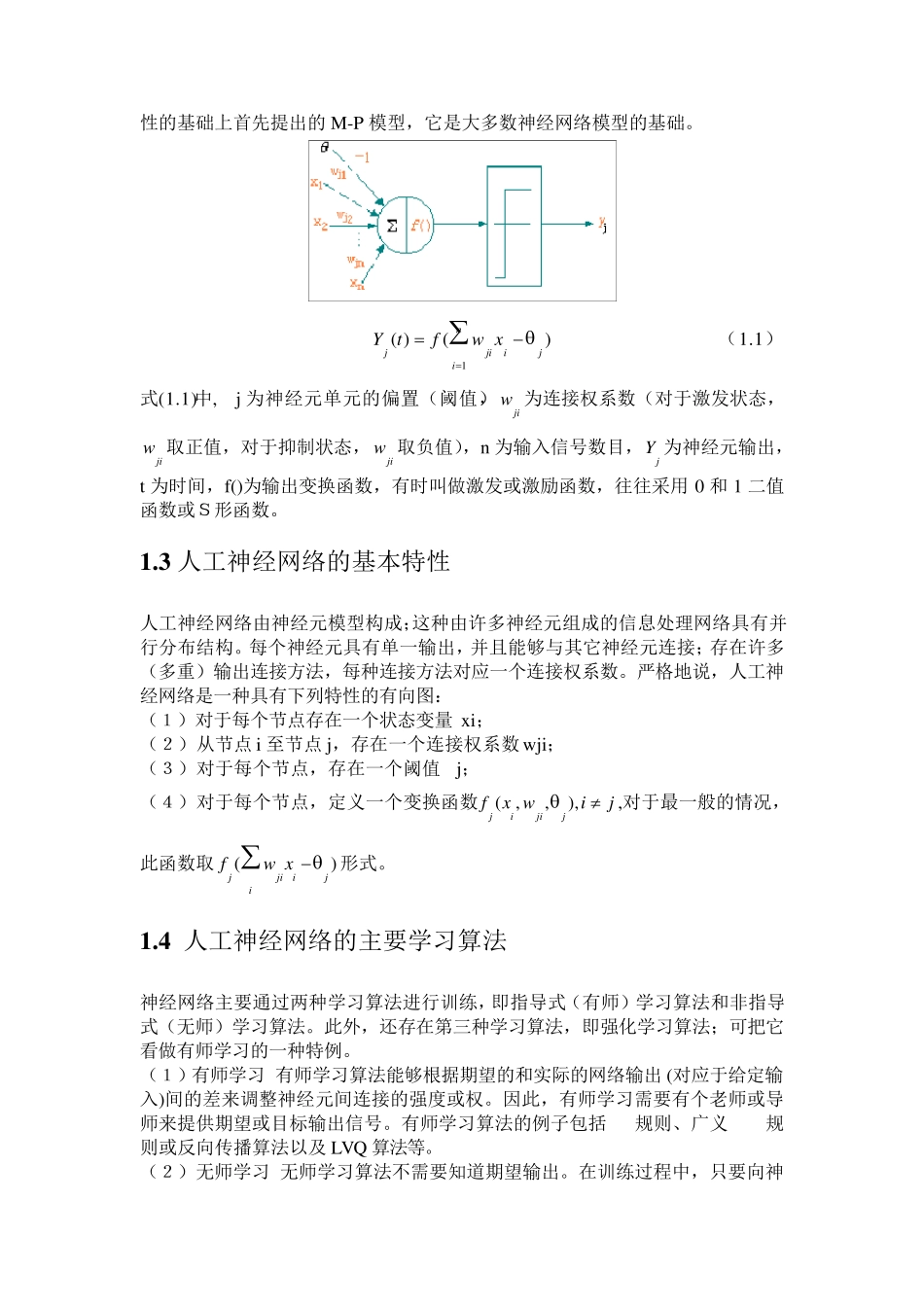 BP神经网络原理及应用_第2页