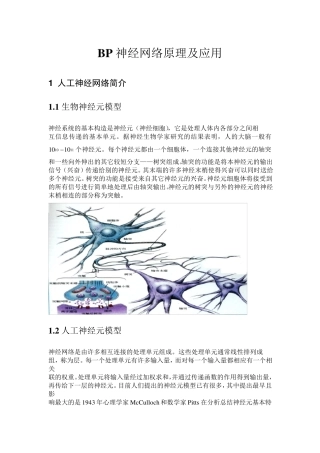 BP神经网络原理及应用
