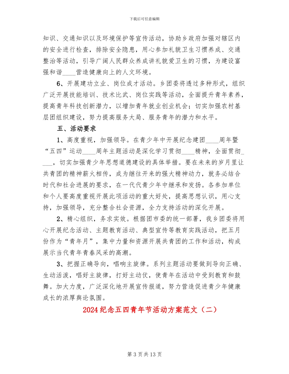 2024纪念五四青年节活动方案范文_第3页