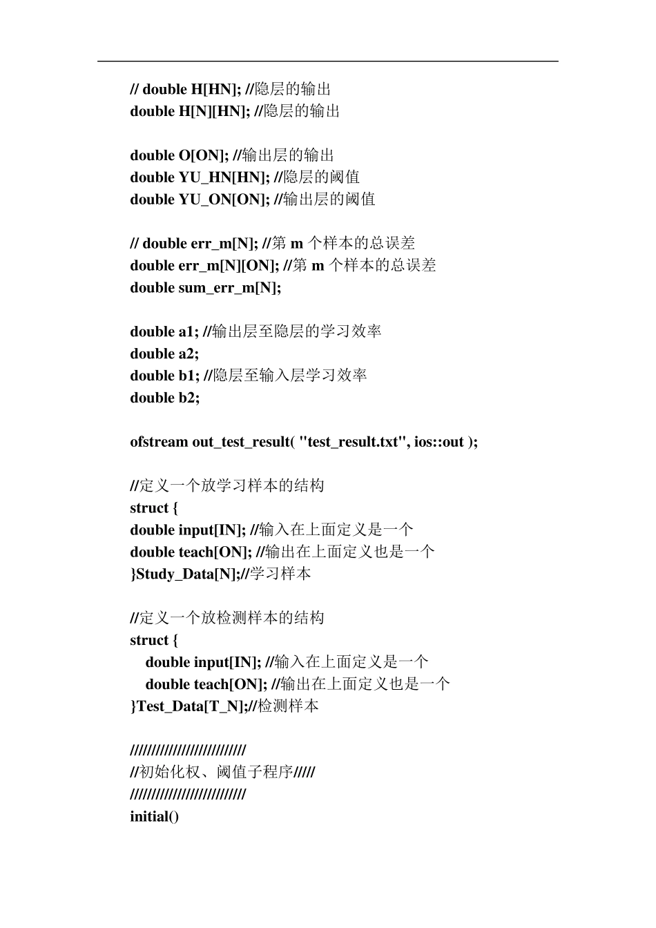 BP神经网络实现异或功能(C++)_第2页