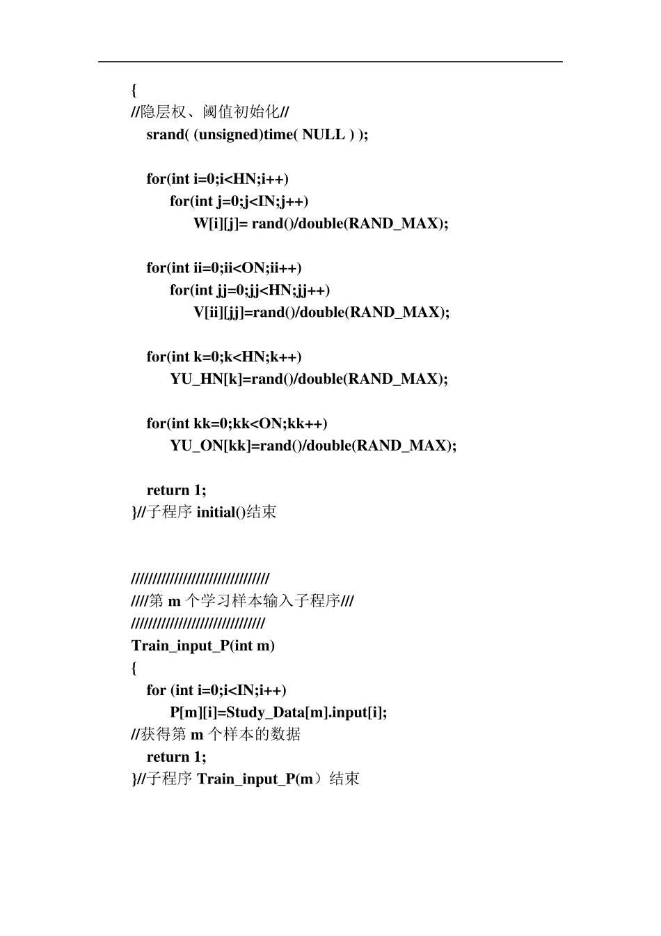 BP神经网络实现异或功能(C++)_第3页