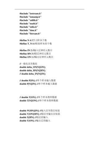 BP神经网络实现异或功能(C++)