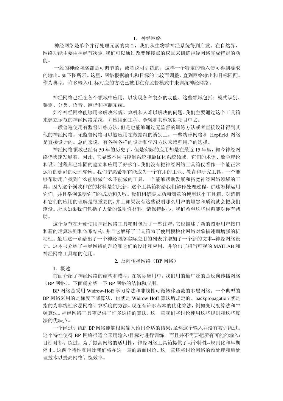 BP神经网络工具箱_第1页